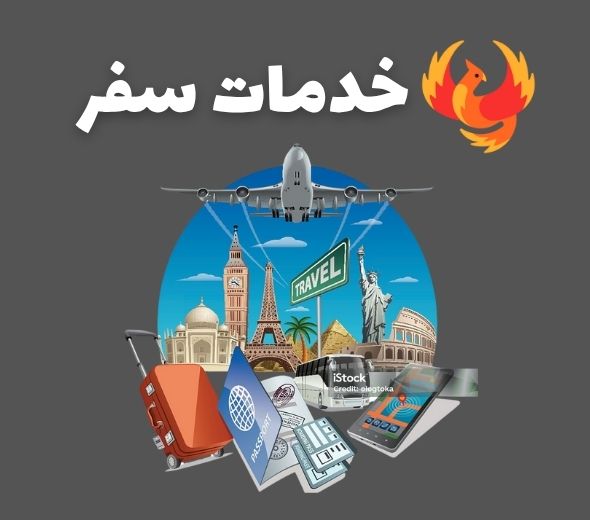 118661816861 خدمات سفر با مارمارا سرویس
