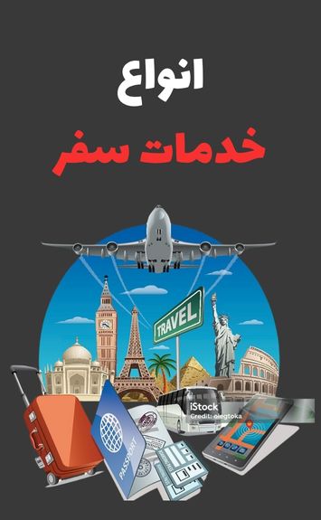 خدمات سفر در مارمارا سرویس