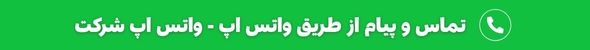 واتس اپ شرکت مارمارا استار