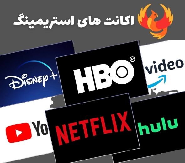 65415615656465 (1) اکانتهای استریمینگ: دنیای سرگرمی تو دستته!