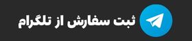 ثبت سفارش از تلگرام