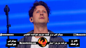 بیوگرافی بری کنت سوییم خواننده انگلیس