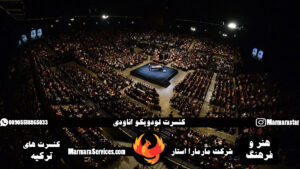 کنسرت لودویکو اناودی