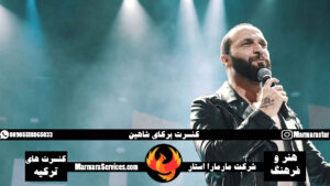 کنسرت برکای شاهین