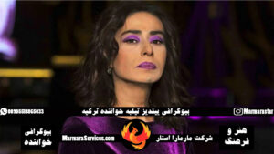 بیوگرافی ییلدیز تیلبه خواننده ترکیه